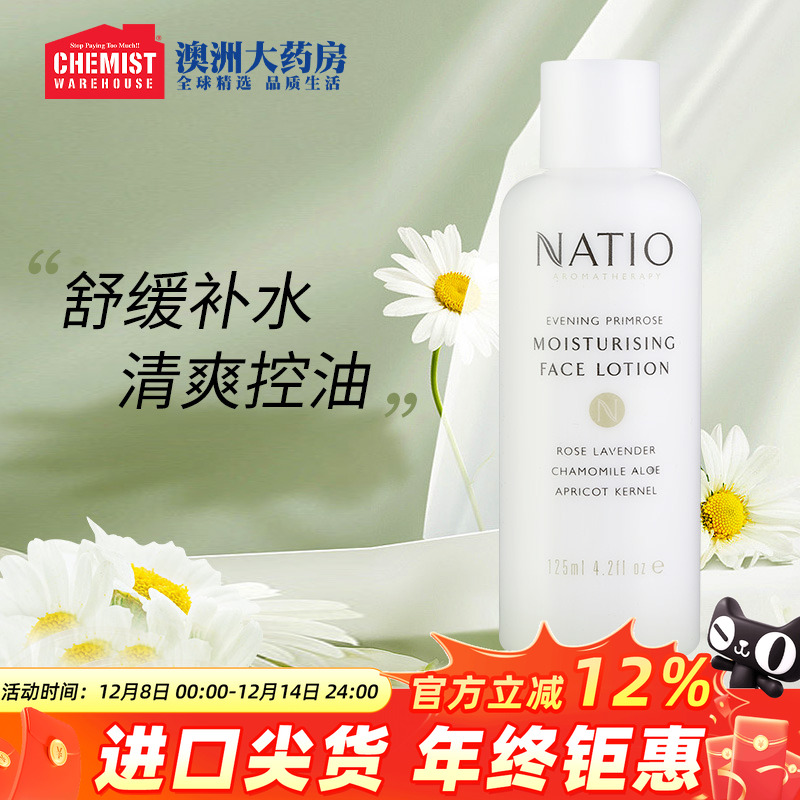 NATIO月见草保湿乳液控油舒缓补水滋润天然淡斑淡化细纹125ml