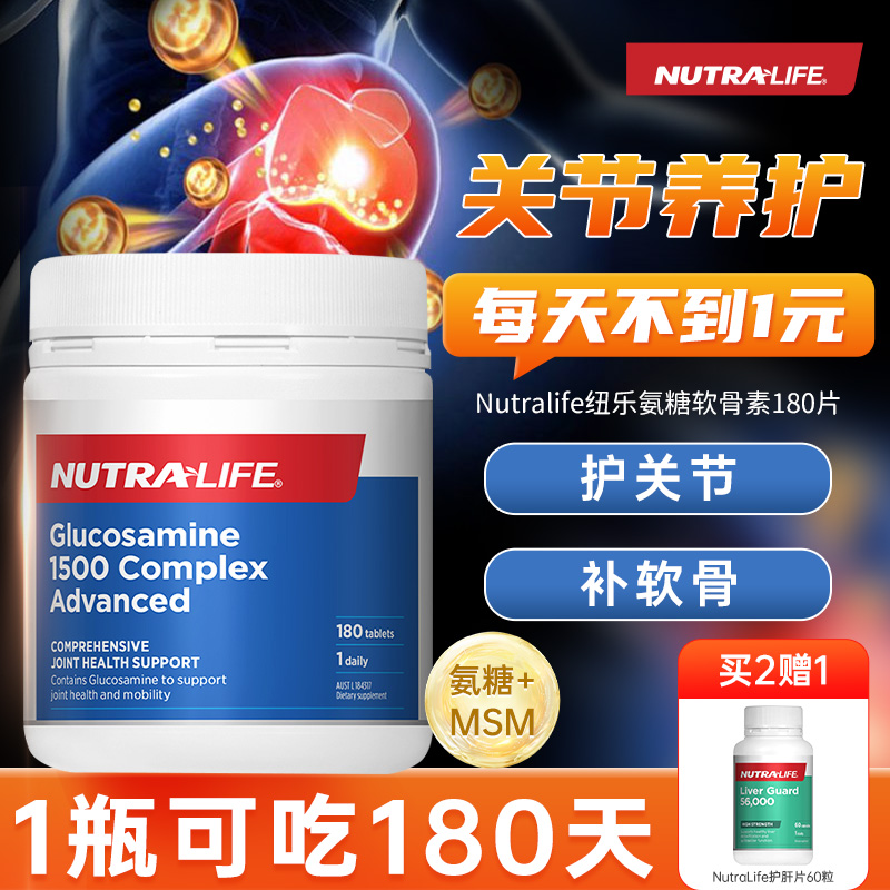 【买2送1】纽乐氨糖维骨力关节灵