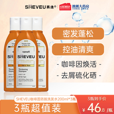 SHEVEU赛逸洗发水咖啡因生姜蓬松密发丰盈去屑控油香氛洗发露*3瓶