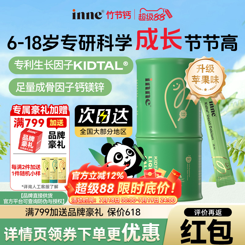 【inne旗舰店】inne因你竹节钙