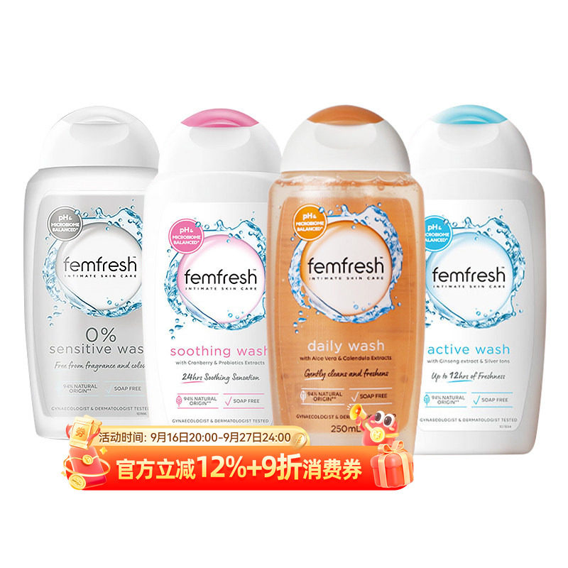 Femfresh芳芯私处洗护液清洁止痒