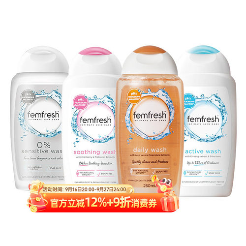 Femfresh芳芯私处洗护液清洁止痒