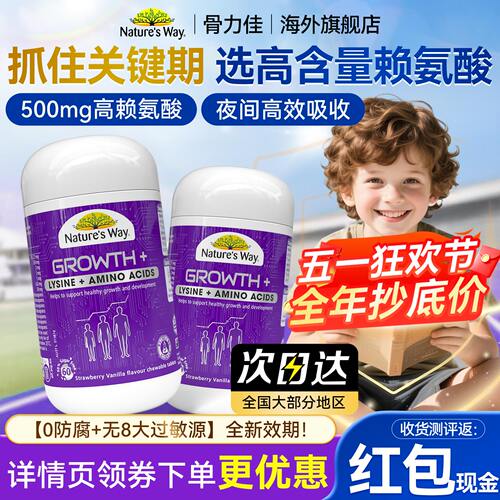 佳思敏骨力佳赖氨酸生长素青少年脑力佳学生钙镁锌官方旗舰店 - 封面
