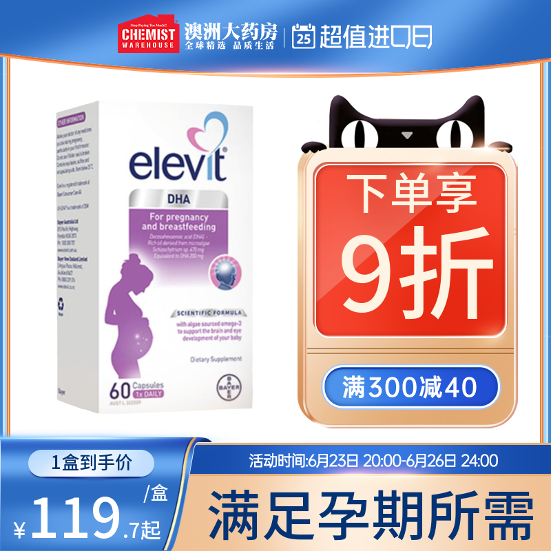 【新品】Elevit爱乐维藻油DHA软胶囊孕妇专用孕期营养哺乳期60粒多图0