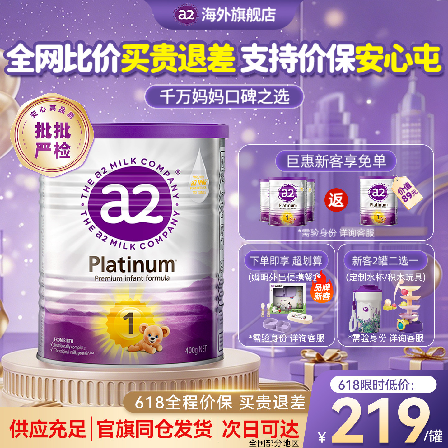 【原装进口】a2奶粉紫白金1段至初900g婴幼儿一段牛奶粉官方正品