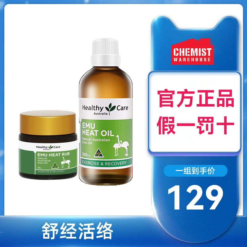 Healthy Care鸸鹋油鸵鸟油按摩油关节疼痛按摩膏50g+按摩油100ml