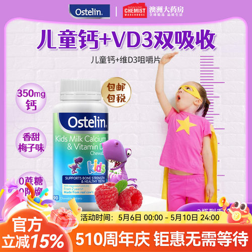 奥斯特林恐龙钙Ostelin钙片进口