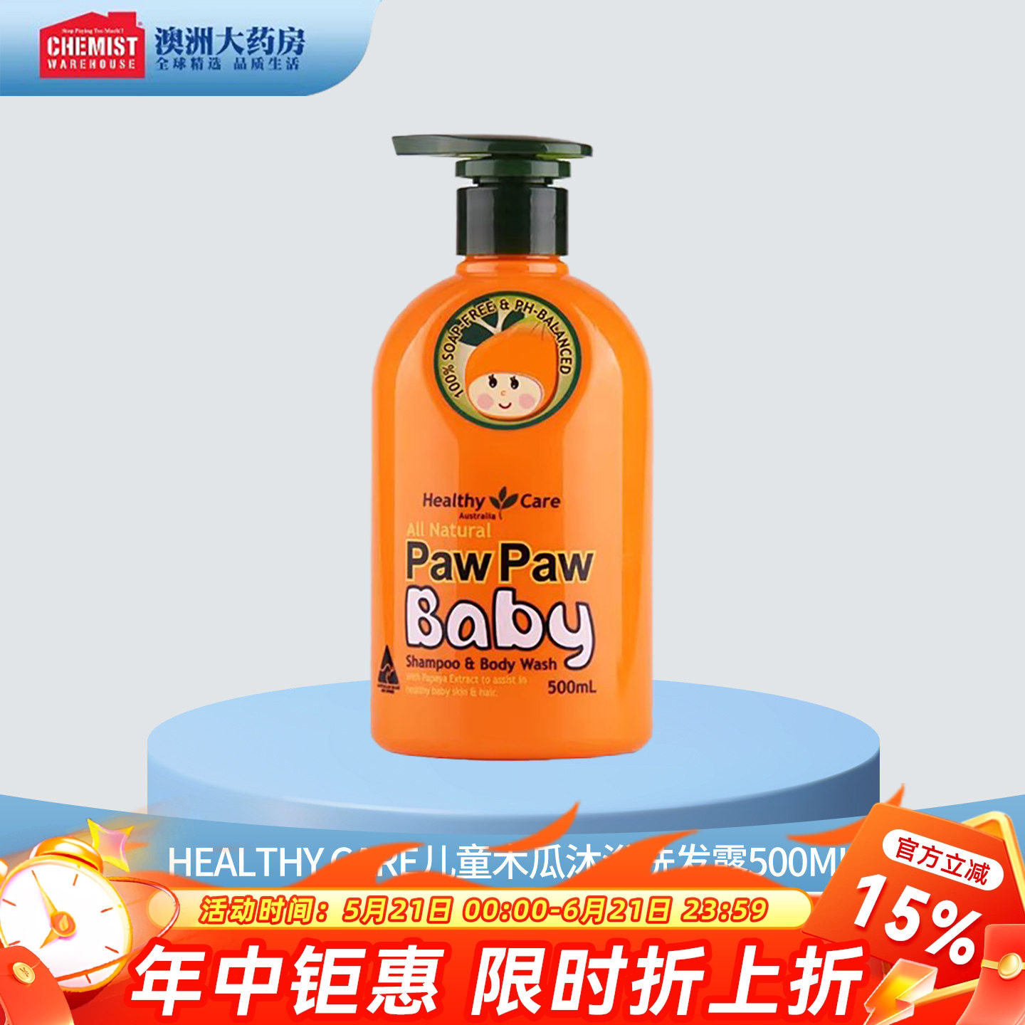 Healthycare宝宝儿童滋养清洁番木瓜沐浴洗发二合一500ml澳洲进口