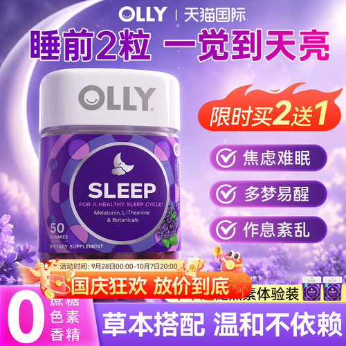 olly褪黑素软糖茶氨酸睡眠片助眠