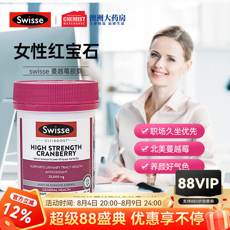 Swisse斯维诗蔓越莓精华胶囊90粒曼越梅提取物女性保养品澳洲正品