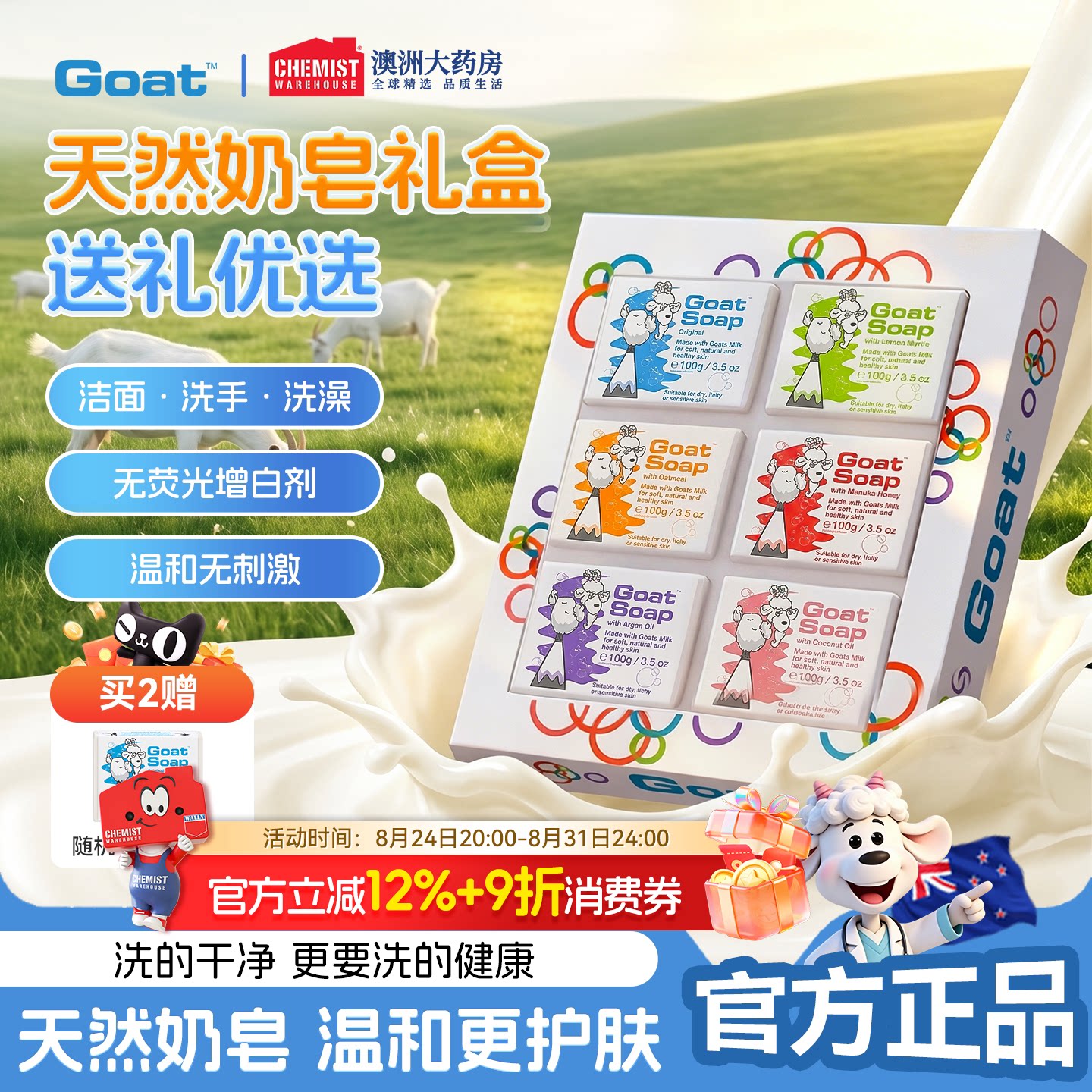 goatsoap羊奶皂礼盒装羊脂皂沐浴