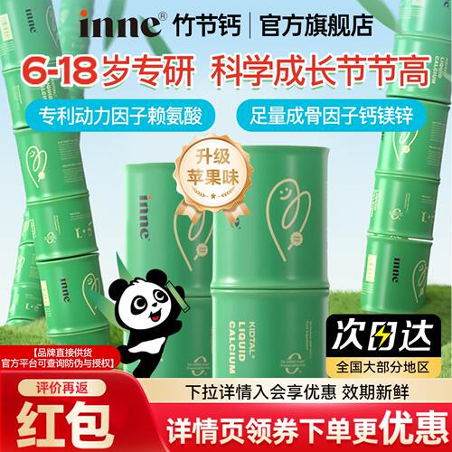 【inne旗舰店】inne竹节钙钙镁锌