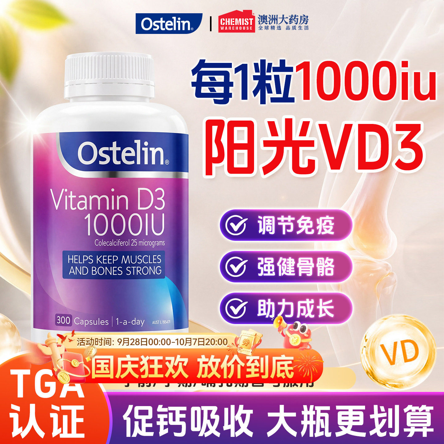 Ostelin奥斯特林维生素D3300粒图片