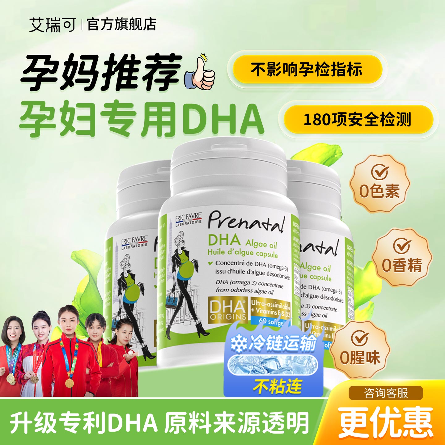 艾瑞可孕妇dha孕妇专用哺乳期海藻钙藻油孕期dha专利官方旗舰店