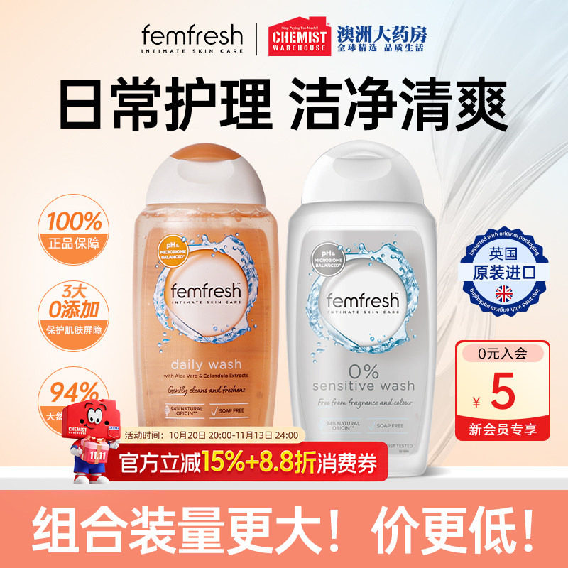 芳芯私处洗液组合装更划算
