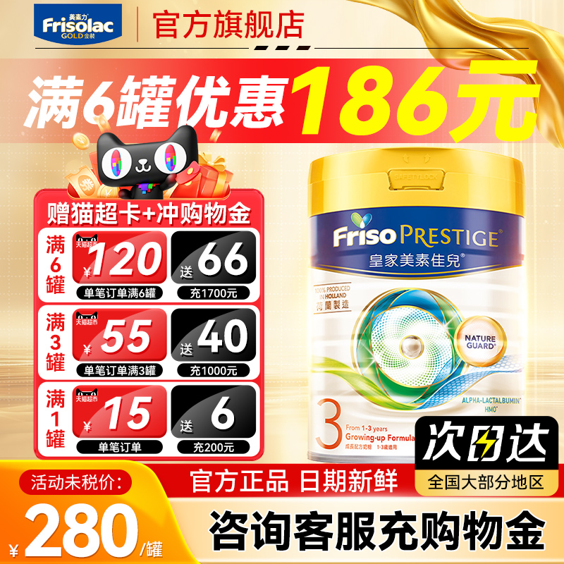 【官方旗舰店】港版皇家美素3段