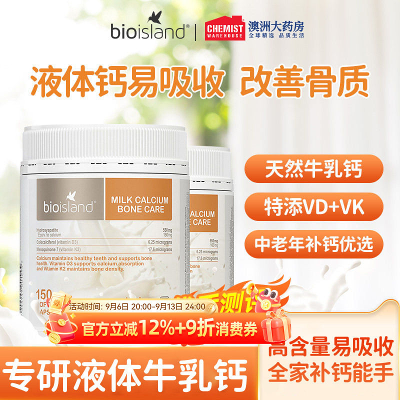 澳洲bioIsland佰澳朗德成人乳钙青少年中老年人孕妇补钙150粒*2