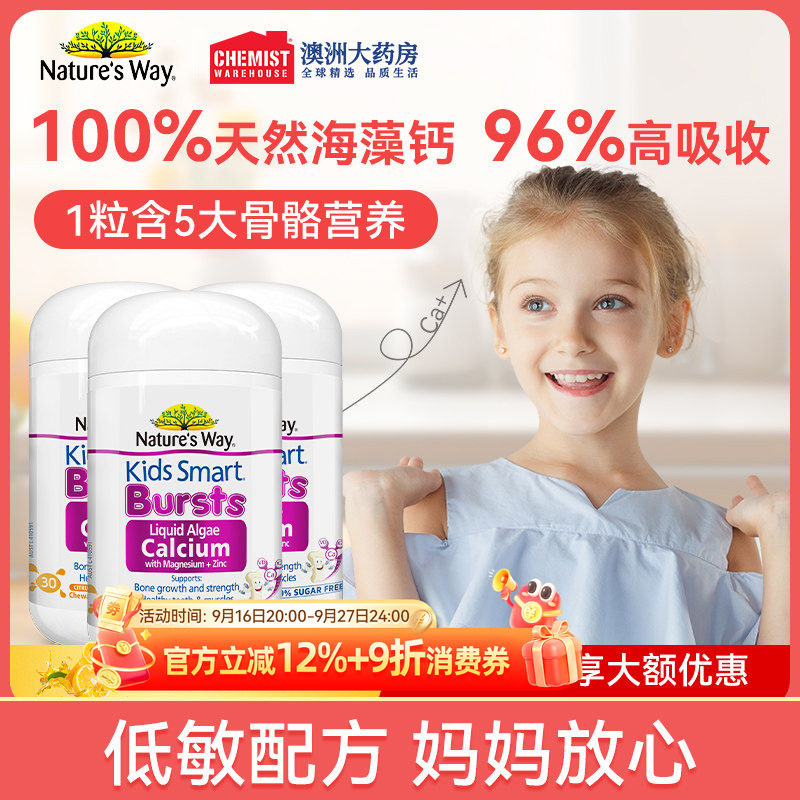 佳思敏儿童海藻钙有机钙镁锌钙片儿童钙婴幼儿官方旗舰店3瓶装