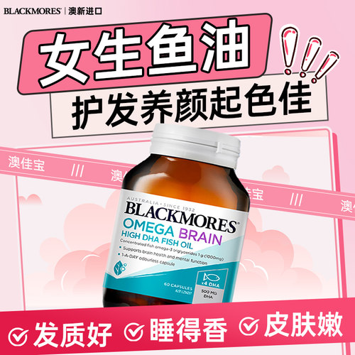 澳佳宝4倍鱼油女生成人鱼油omega3鱼肝油官方经营店正品护发养发