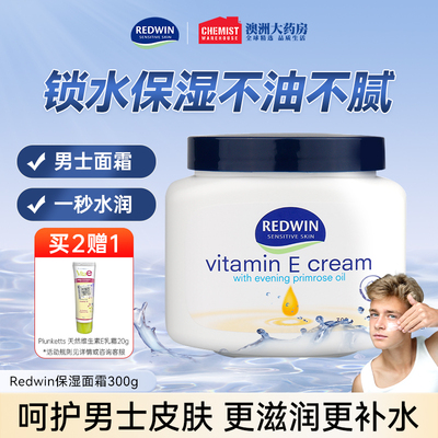 redwin面霜身体乳秋冬滋润