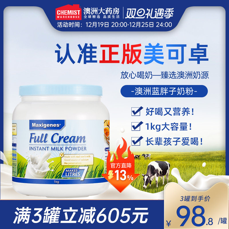 澳洲进口美可卓蓝胖子全脂脱脂高钙牛奶粉儿童孕妇正品官方旗舰店