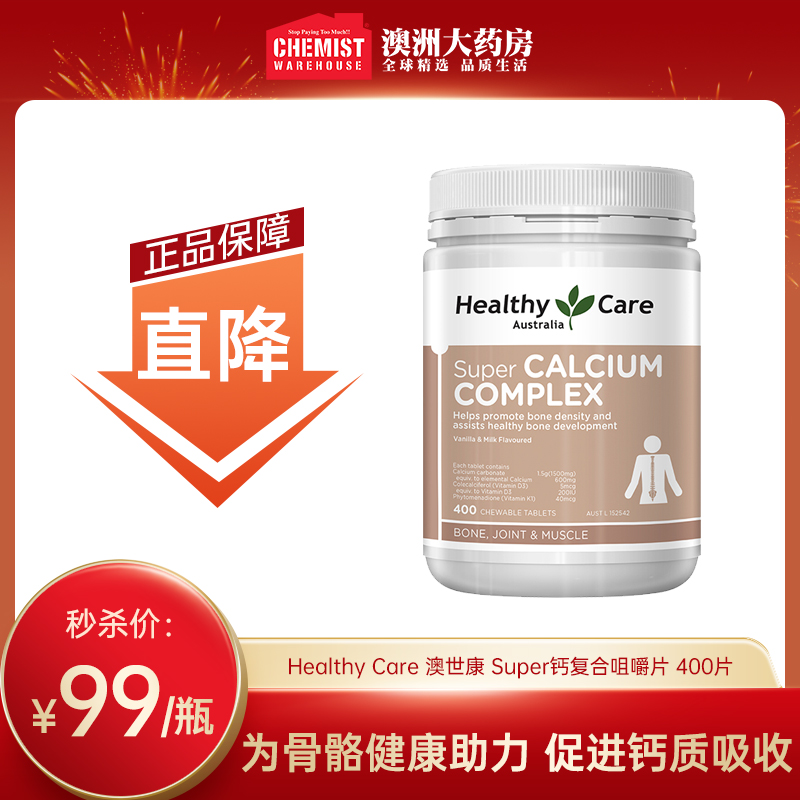 Healthy Care Super碳酸钙复合咀嚼片400片 维生素d3青少年中老年 保健食品/膳食营养补充食品 钙镁锌 原图主图