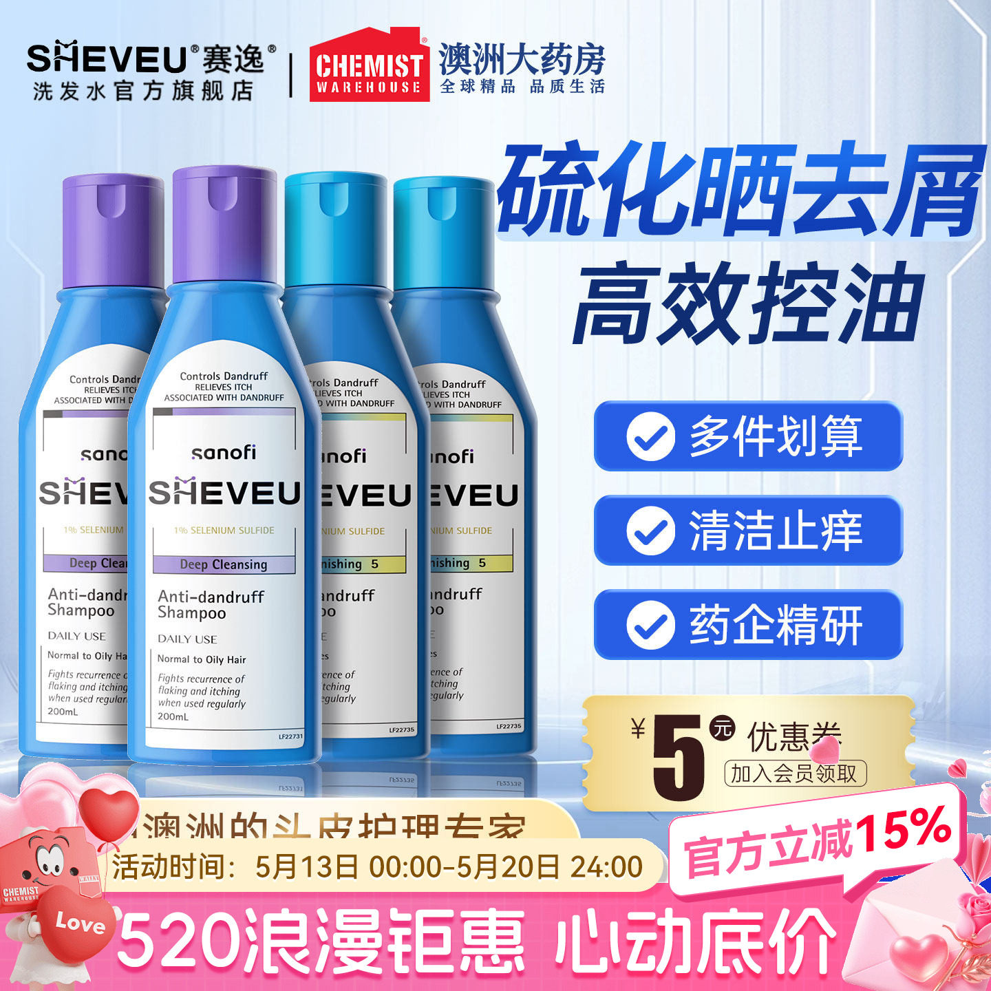 sheveu赛逸澳洲洗发水蓬松护发控油止痒去屑二硫化硒澳洲官方正品