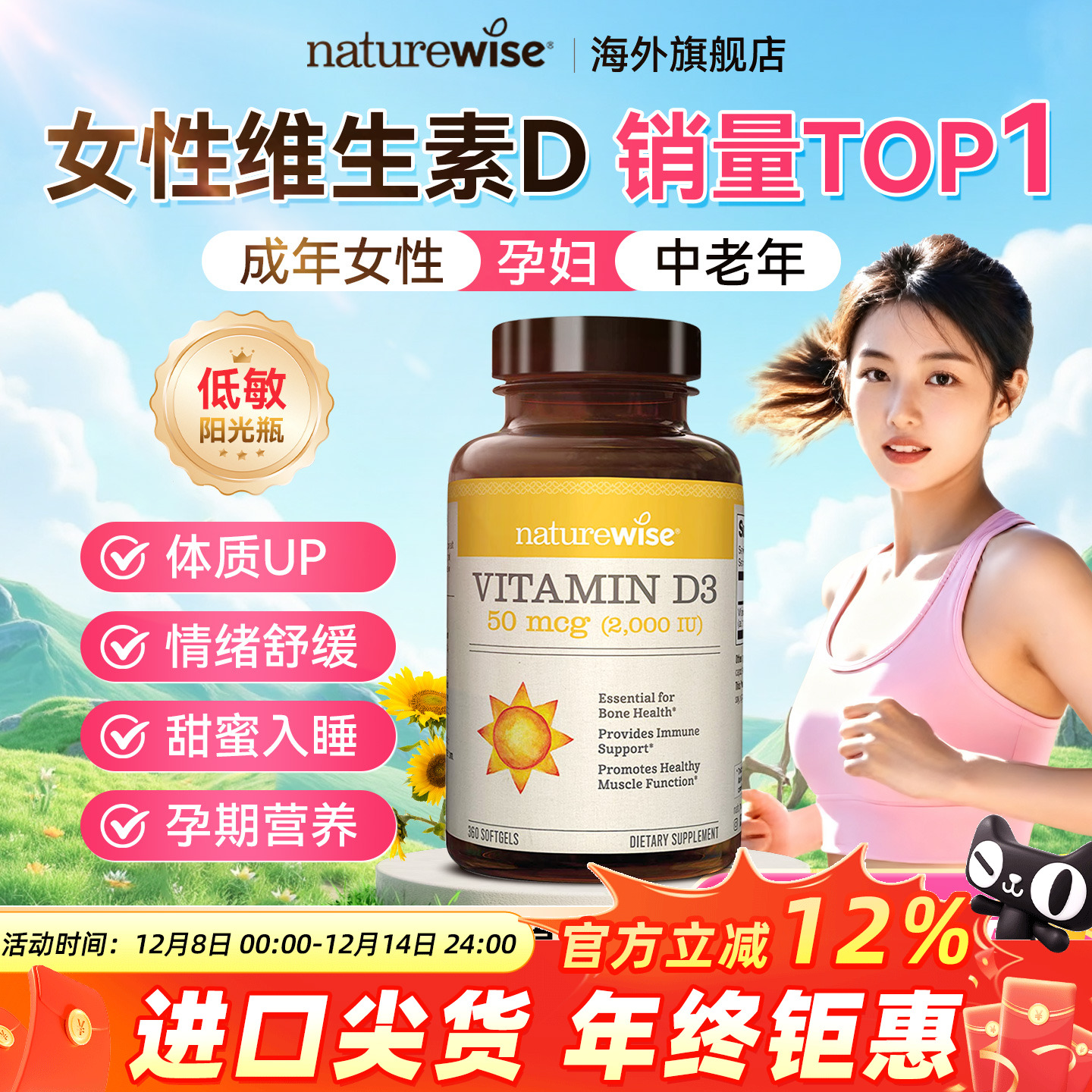 【全新日期】阳光瓶维生素D3成人