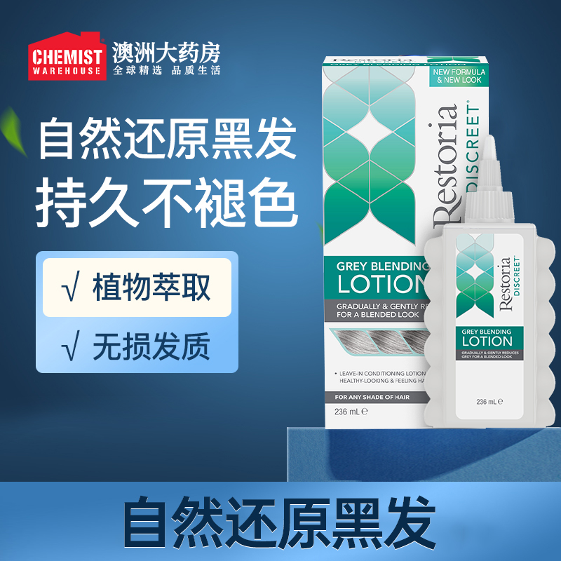 澳洲RESTORIA丽丝雅黑发还原乳