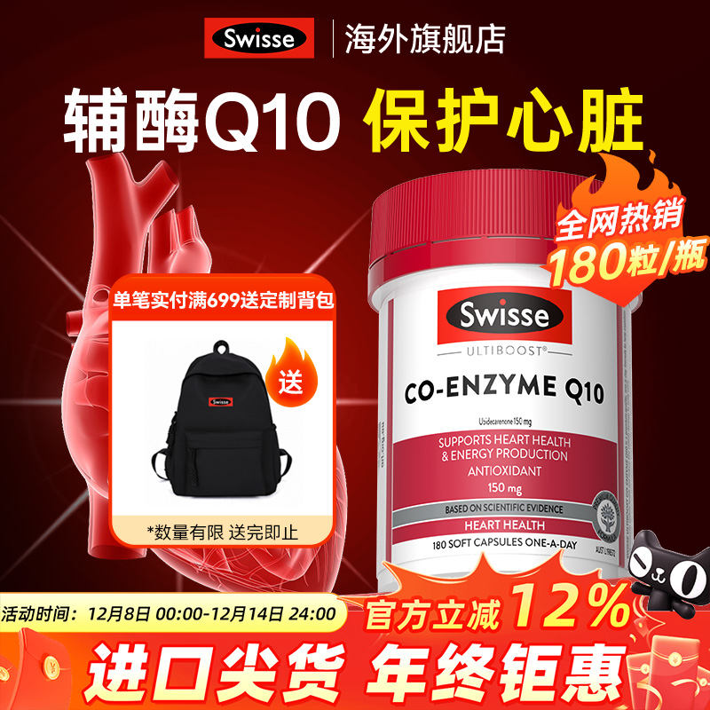 保护心脏Swisse辅酶q10高含量