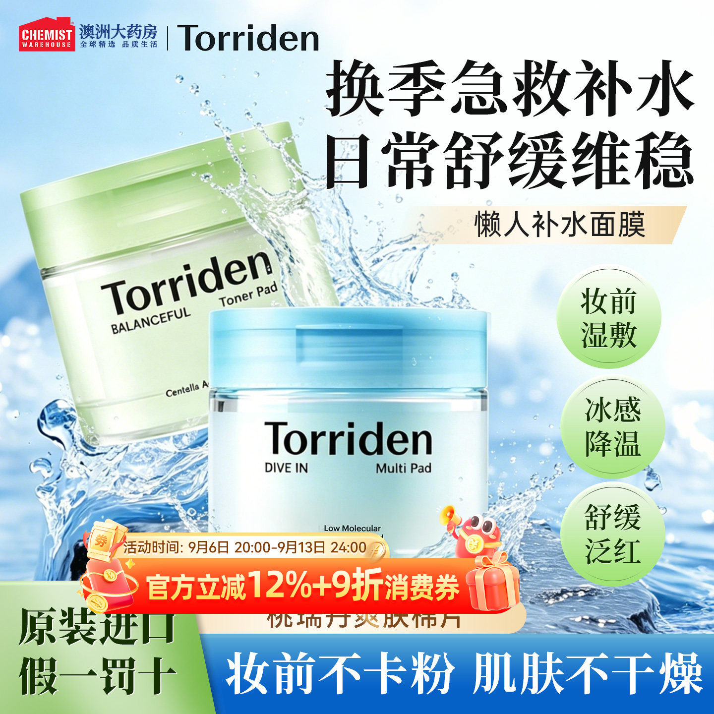 torriden桃瑞丹5重玻尿酸湿敷棉图片