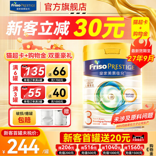 【官方旗舰店】港版皇家美素3段