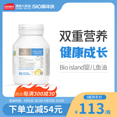 bioisland鱼油90粒澳洲