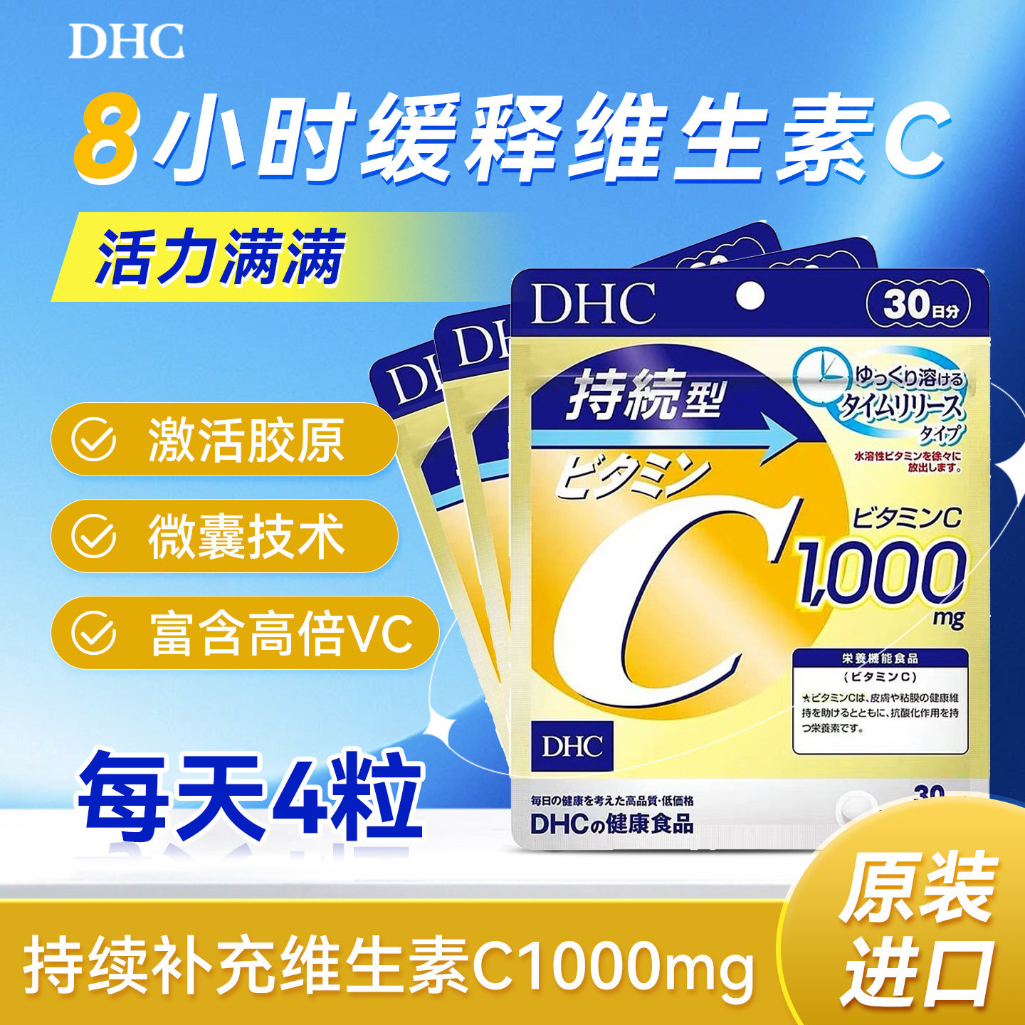 日本DHC维生素复合VC抵抗力维c缓释片正品进口内服美容焕白去黄气