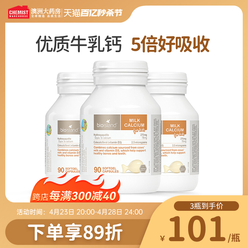 bio island佰澳朗德婴幼儿童液体乳钙补钙吸收澳洲官方旗舰店*3瓶