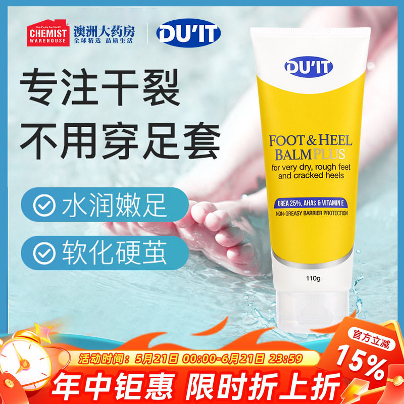 DUIT脚后跟干裂修复霜秋冬滋润保湿防干裂足膜脚膜【部分临期】