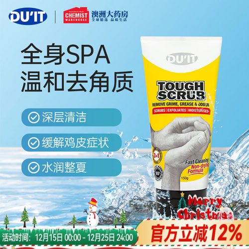 du'it澳洲duit手部身体磨砂膏