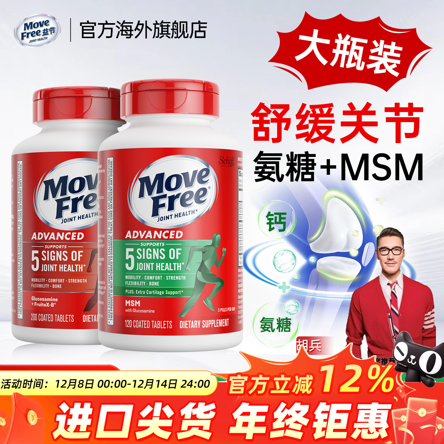 【加强舒缓】氨糖软骨素钙维骨力