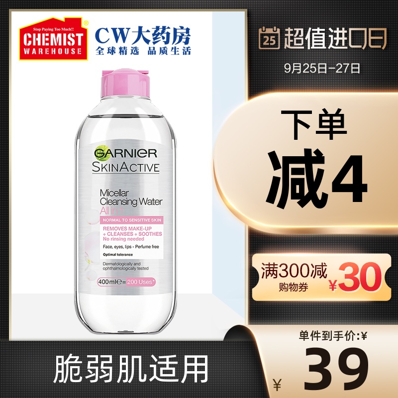 GARNIER卡尼尔3合1面部眼唇温和清爽洁肤卸妆水粉水 400ml 敏感肌