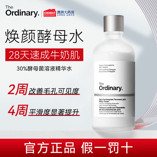The Ordinary 30%酵母菌溶液精华水清洁湿敷水爽肤水果酸水100ml