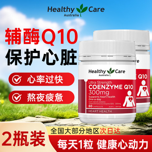 辅酶q10高浓度300mg保护心脏