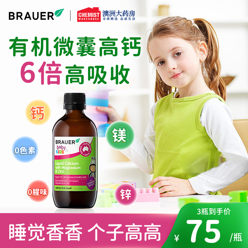 【新品】brauer蓓澳儿钙镁锌儿童补锌液体钙铁锌婴幼儿口服液补钙