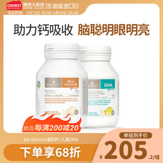 bio island 婴幼儿童液体钙乳钙90粒DHA60粒补钙营养搭档官方旗舰