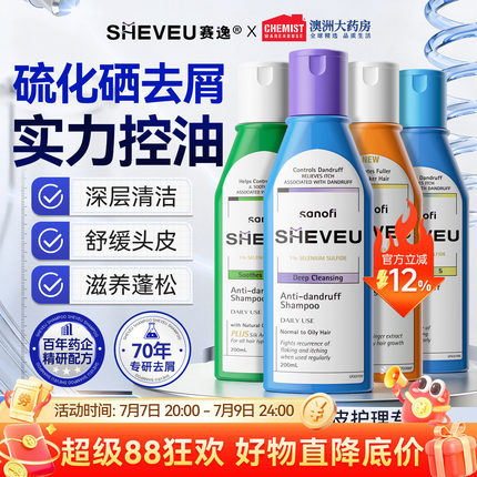 澳洲赛逸洗发水sheveu控油蓬松去屑止痒二硫化硒洗头膏官方正品