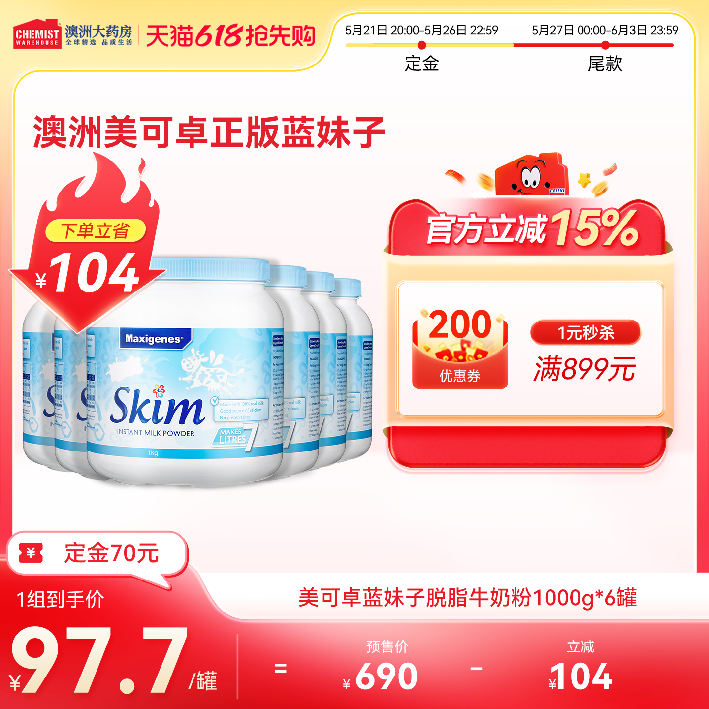 【618预售】Maxigenes美可卓澳洲原装脱脂蓝妹子牛奶粉1000g*6罐