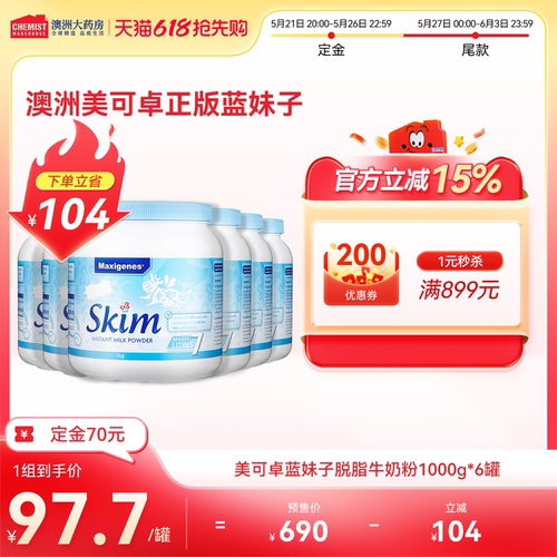 美可卓蓝妹子脱脂奶粉减脂健身