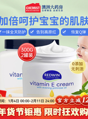 redwin宝宝面霜维生素e儿童面膜女孩宝宝专用身体乳秋冬素颜霜乳v