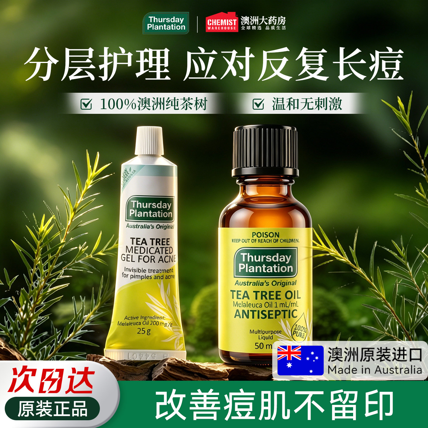 澳洲星期四农庄茶树祛痘凝胶茶树精油淡印痘痘粉刺青春痘修护精华