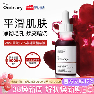 The Ordinary 30%果酸精华面膜水杨酸精华控油改善肌肤官方正品