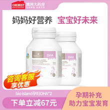 佰澳朗德bioisland备孕哺乳DHA孕妇专用海藻油营养素澳洲进口2瓶